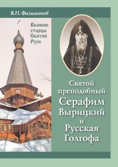 Святитель Филарет Московский - Пространный христианский Катихизис Православной Кафолической Восточной Церкви