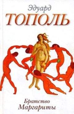 Эдуард Тополь - Ты самая любимая (сборник)
