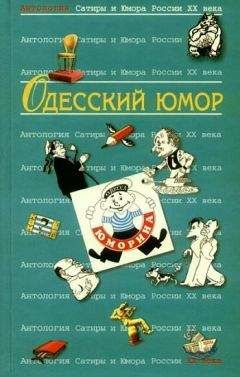  Сборник - И смех и грех… (лекарство от депрессии). Книга вторая