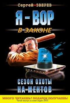 Сергей Зверев - Должник