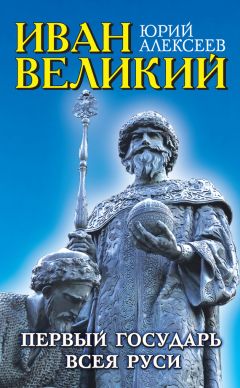 Александр Поляков - История цивилизации в Древней Руси