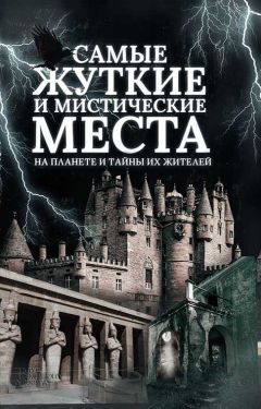 Сергей Реутов - Тайны живой природы. Загадочные животные и растения