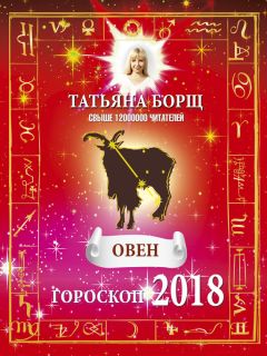 Татьяна Борщ - Рак. Самый полный гороскоп на 2018 год. 22 июня – 22 июля