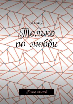 Мартина Ольшевская - По лезвию седого января