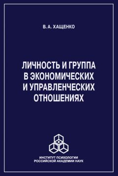 Анатолий Занковский - Психология лидерства. От поведенческой модели к культурно-ценностной парадигме