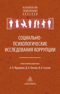  Коллектив авторов - Обыденное и научное знание об обществе: взаимовлияния и реконфигурации