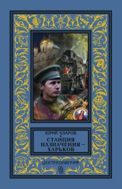 Юрий Кларов - Черный треугольник