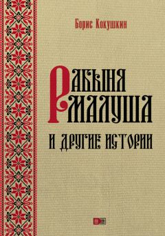 Вадим Голубев - Месяц надежд. Очерк
