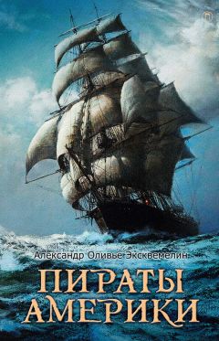 Денис Пылев - Пираты Найратского моря. Книга 1
