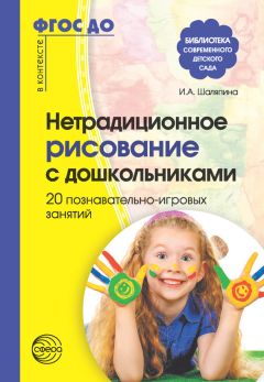 Александра Артемьева - Развитие мелкой моторики у детей 3-5 лет