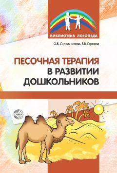 Александра Артемьева - Развитие мелкой моторики у детей 3-5 лет