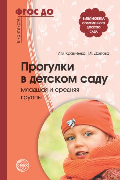 Людмила Волошина - Зимние игры и забавы для детей 3–7 лет