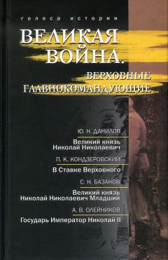 Л. Саянский - Великая война. 1914 г. (сборник)