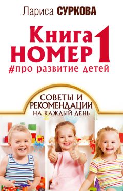 Юлия Гиппенрейтер - Счастливый ребенок: новые вопросы и новые ответы