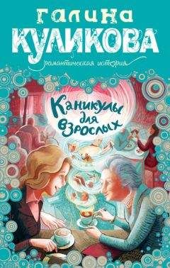 Галина Куликова - Половодье чувств, или Рыбка моя