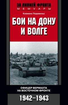 Даниил Фибих - Фронтовые дневники 1942–1943 гг