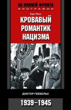 Джеймс Макговерн - Мартин Борман. Неизвестный рейхслейтер. 1936-1945