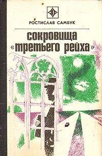 Гарри Тертлдав - Оружие юга