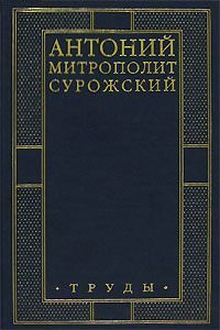 Русская Православная Церковь  - Молитвослов на русском языке