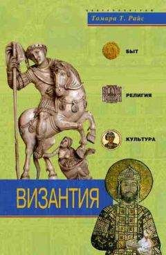 Александр Васильев - Византия и крестоносцы. Падение Византии