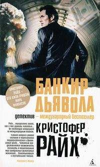 Анри Шарьер - Ва-банк