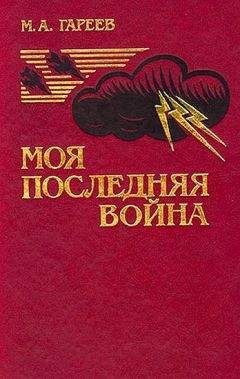 Вернон Кресс - Зекамерон XX века