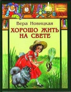 Нина Гернет - Сестренка