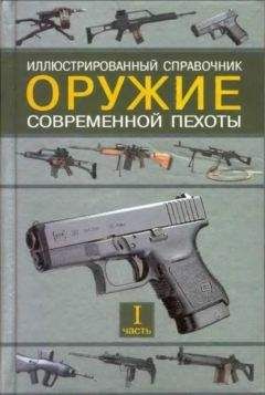 Е. Кочнев - Энциклопедия военных автомобилей 1769~2006 гг. С-Я