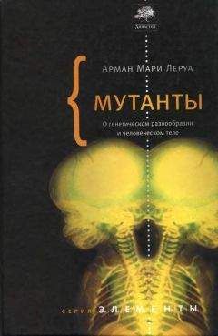 Александр Марков - Рождение сложности. Эволюционная биология сегодня: неожиданные открытия и новые вопросы