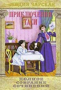 Лидия Чарская - Большой Джон