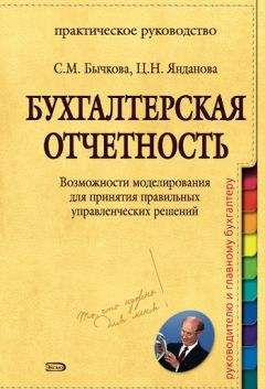 Василий Радачинский - Бухгалтерский учет в некоммерческих организациях