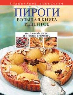Автор неизвестен - Кулинария - 500 видов домашнего печенья