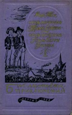 Марк Твен - Приключения Гекльберри Финна [Издание 1942 г.]