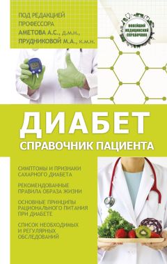 Роман Никольский - Надоел диабет? Есть решение! Методика избавления и реабилитации, которая реально помогает!