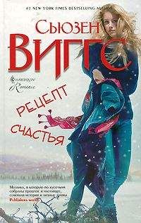 Сьюзен Виггс - Летнее убежище