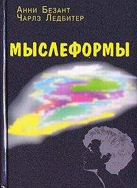 Анни Безант - Исследование сознания (Изучение сознания)