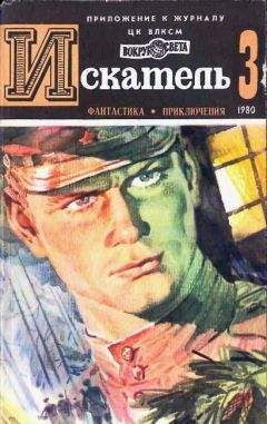 Александра Маринина - Искатель. 1998. Выпуск №8