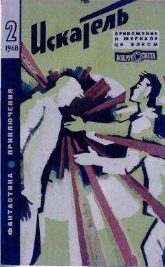 Леонид Платов - Искатель. 1965. Выпуск №6