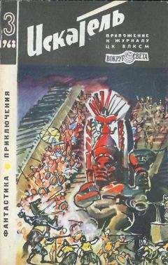 Гюнтер Продель - Искатель. 1964. Выпуск №5