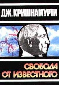 Джидду Кришнамурти - Образование и смысл жизни