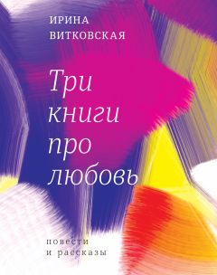 Аркадий Грищенко - О любви и не только – 2. Рассказы и повесть