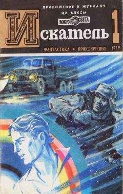 Андрей Серба - Искатель. 1982. Выпуск №3