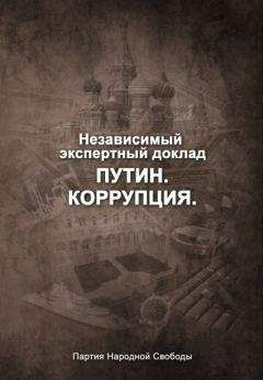 Александр Бушков - Владимир Путин. Полковник, ставший капитаном