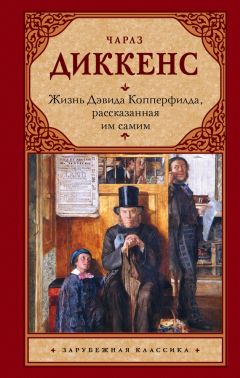 Элизабет Гаскелл - Кузина Филлис. Парижская мода в Крэнфорде