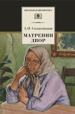 Александр Солженицын - Раннее (сборник)