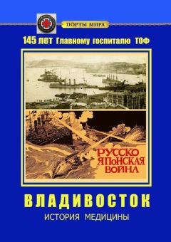 Пётр Подакин - Владивосток. История медицины