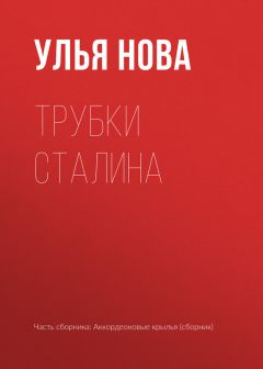 Улья Нова - Анин нуар