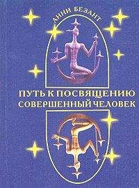 Анни Безант - Мыслеформы