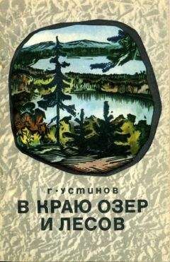 Леонид Семаго - Зеленая книга леса