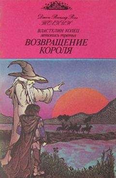 Джон Толкиен - Содружество кольца